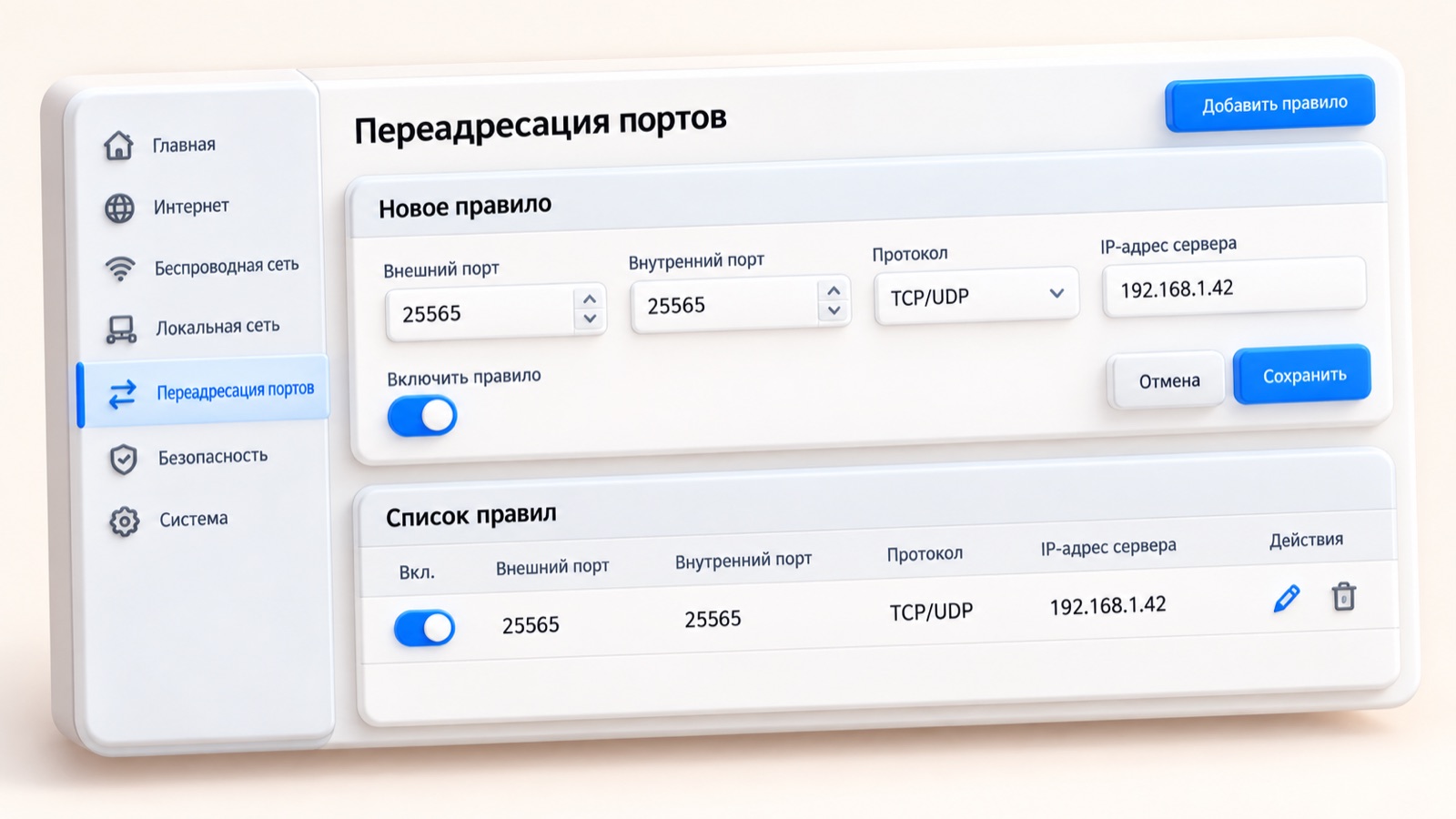 Настройка проброса порта 25565 для Minecraft в панели роутера