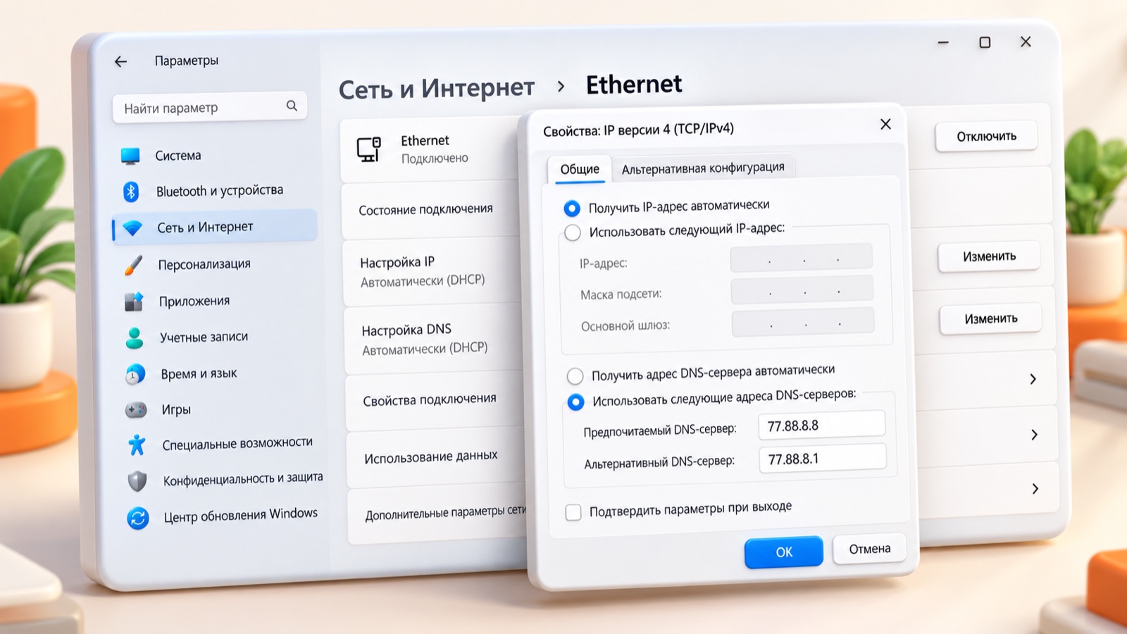 Настройка DNS-сервера Яндекса 77.88.8.8 в Windows