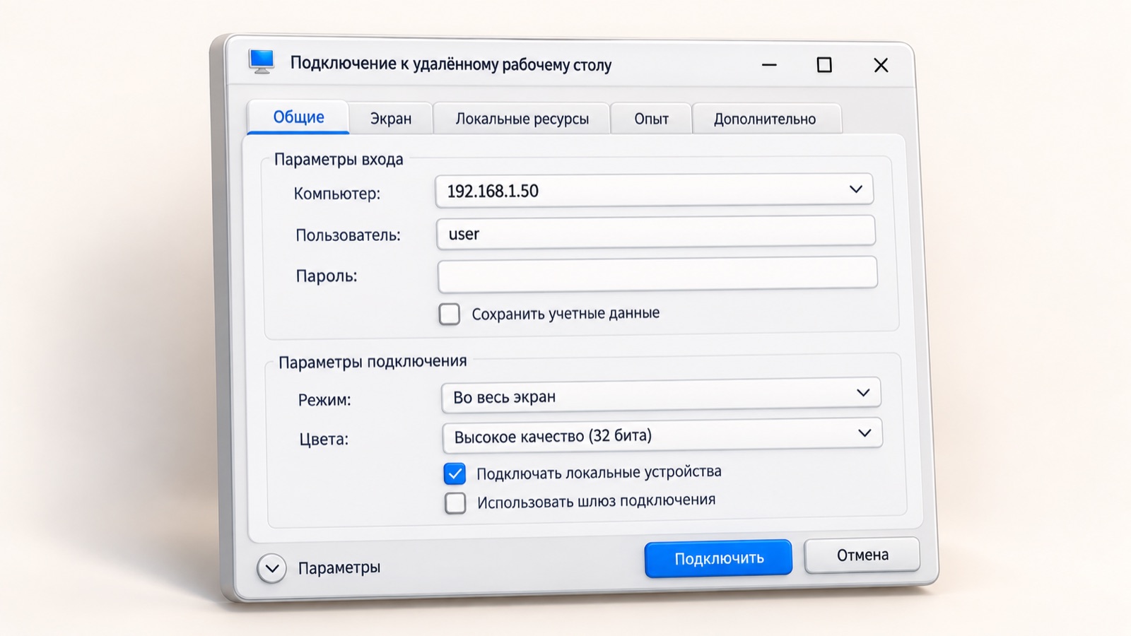 Интерфейс клиента RDP mstsc.exe с полем ввода IP-адреса