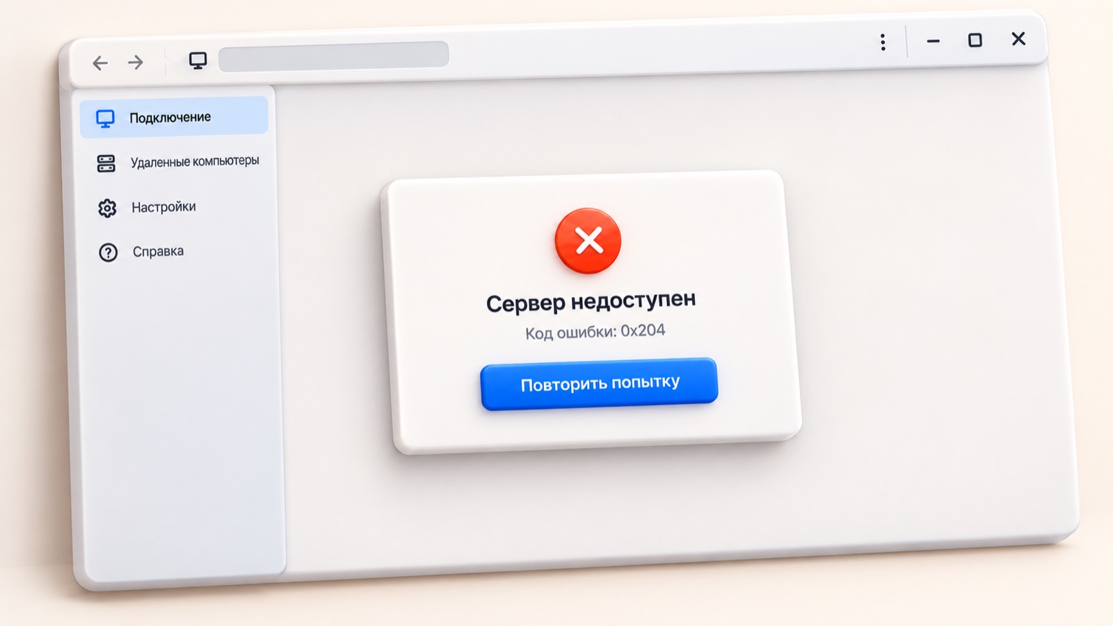 Окно ошибки подключения к удалённому рабочему столу Windows