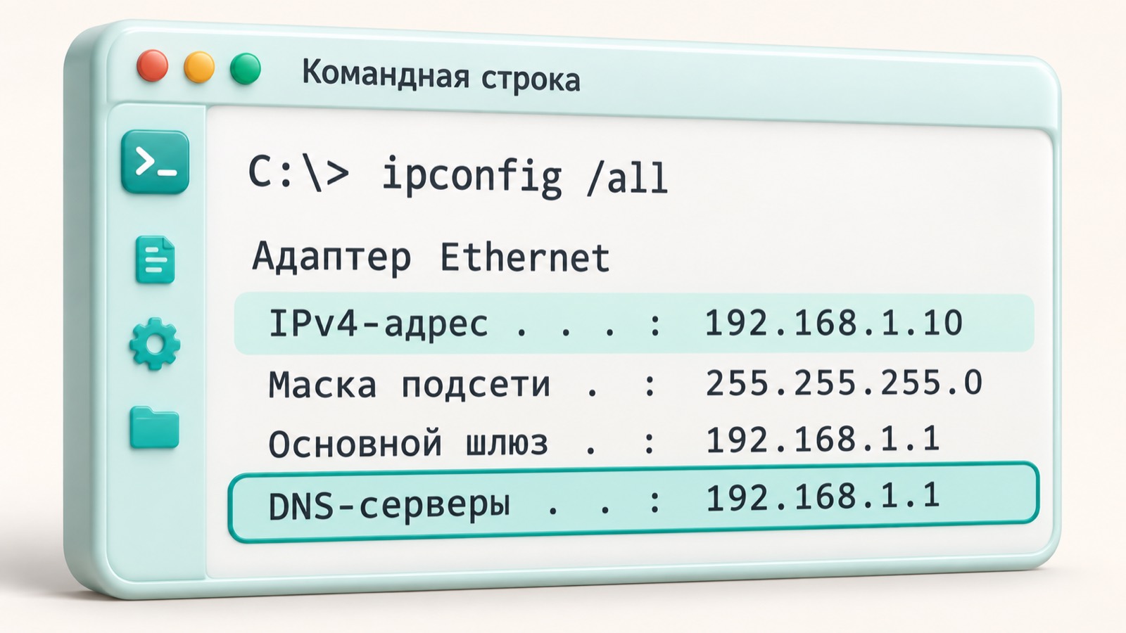 Командная строка Windows с результатом ipconfig /all и выделенной строкой DNS-серверов