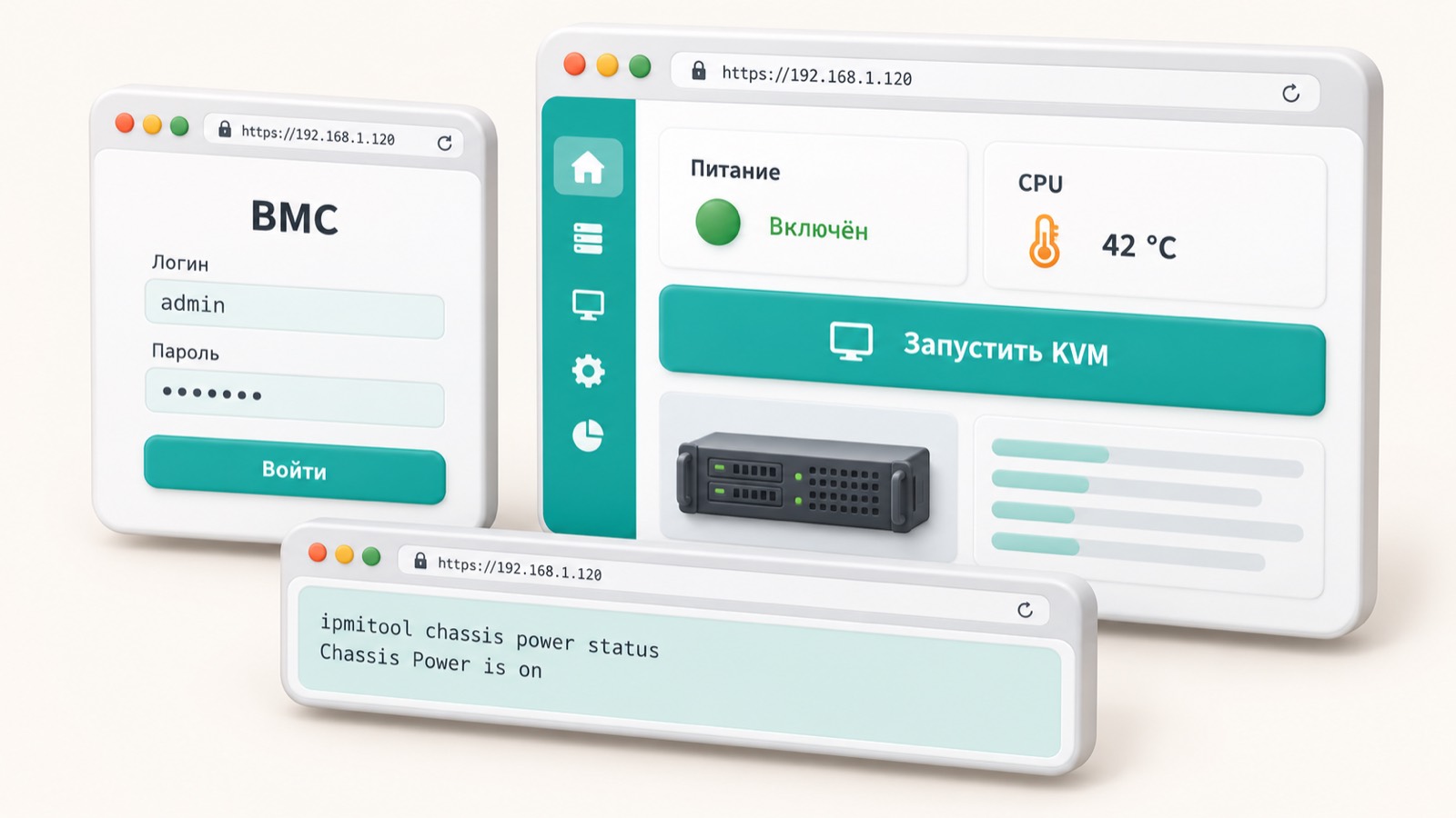 Веб-интерфейс BMC и терминал с командой ipmitool chassis power status