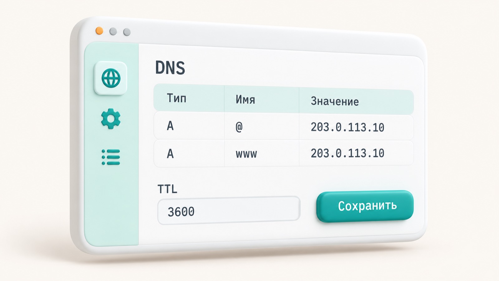 Панель управления DNS с A-записями для example.ru и IP-адресом 203.0.113.10