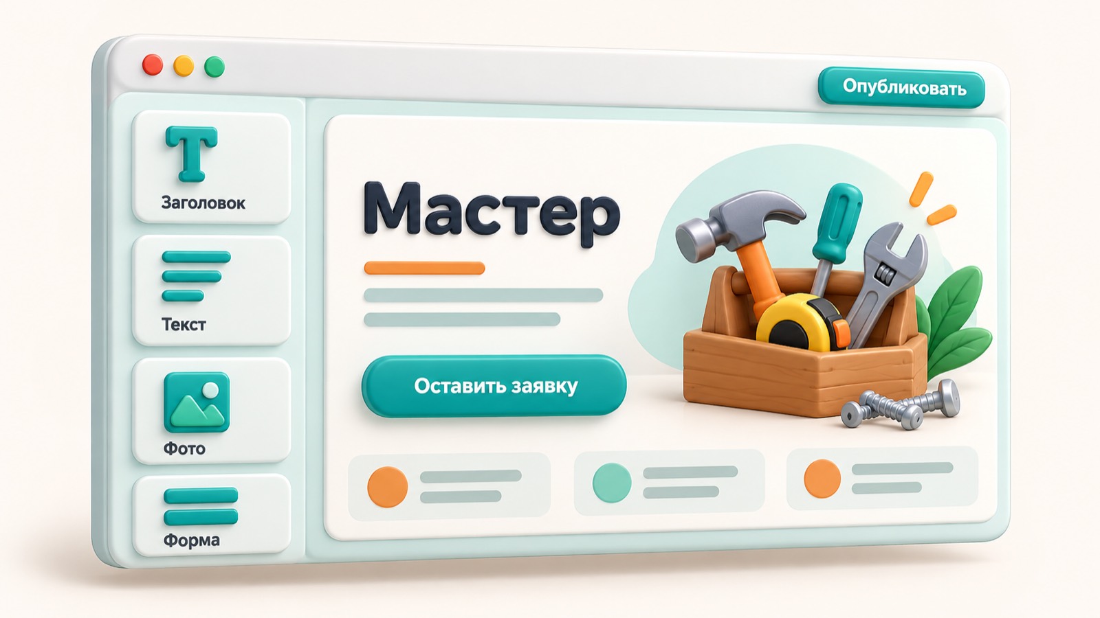 Окно редактора конструктора сайтов с шаблоном визитки и кнопкой публикации