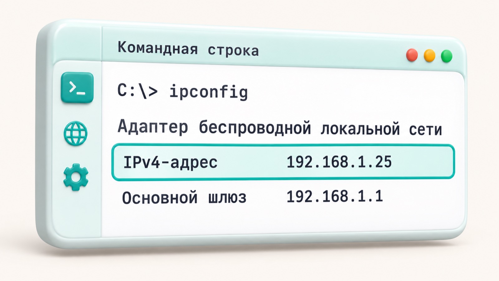 Командная строка Windows с результатом команды ipconfig и выделенной строкой IPv4-адрес