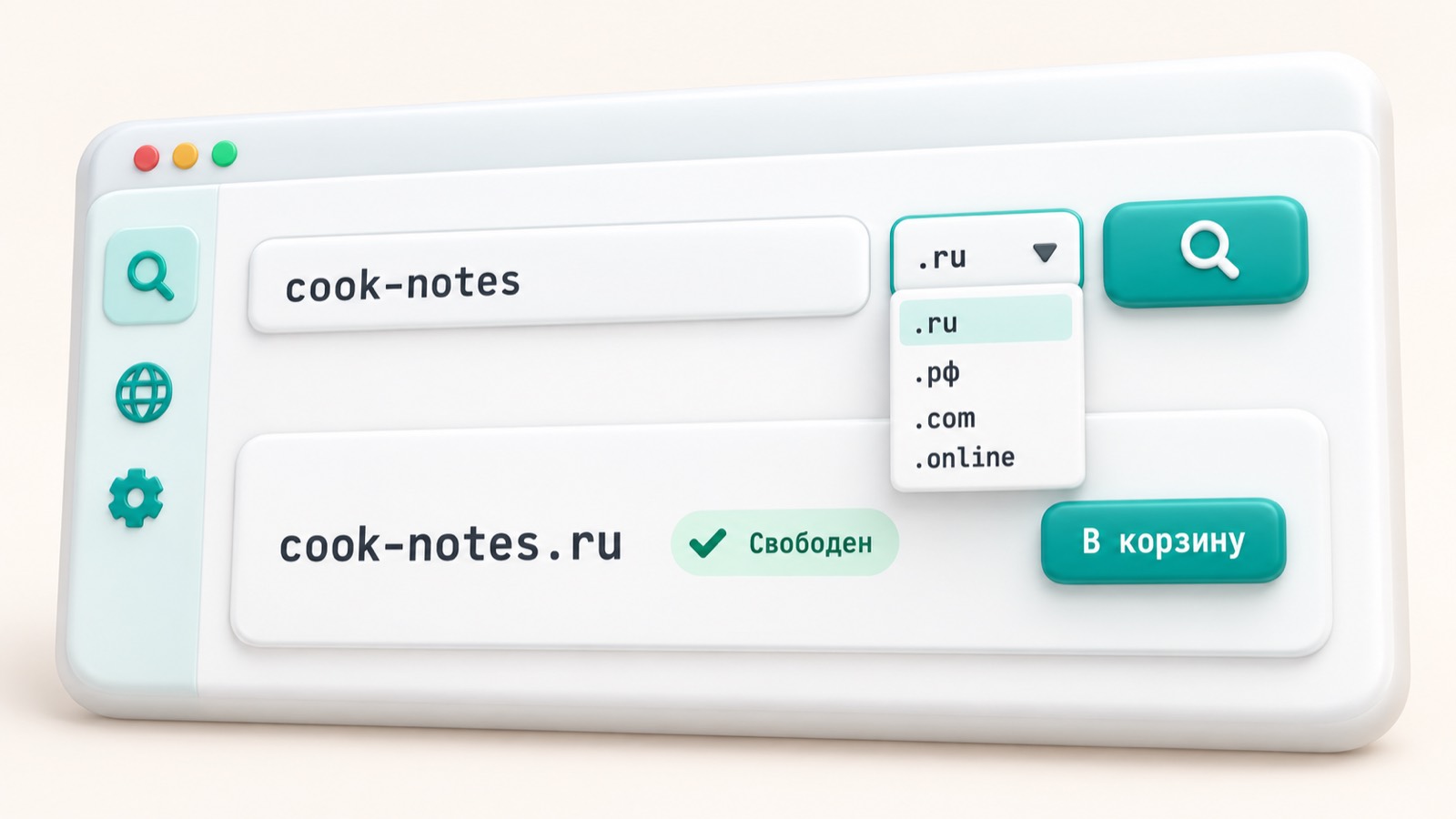 Интерфейс регистратора: поиск домена cook-notes в зонах .ru, .рф, .com и .online