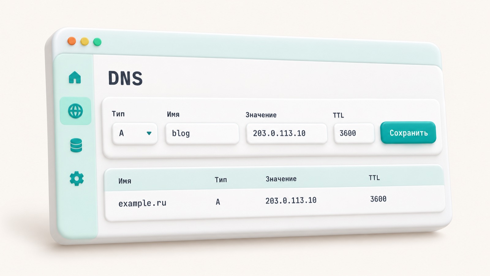 Форма добавления A-записи blog со значением 203.0.113.10 в DNS-панели домена