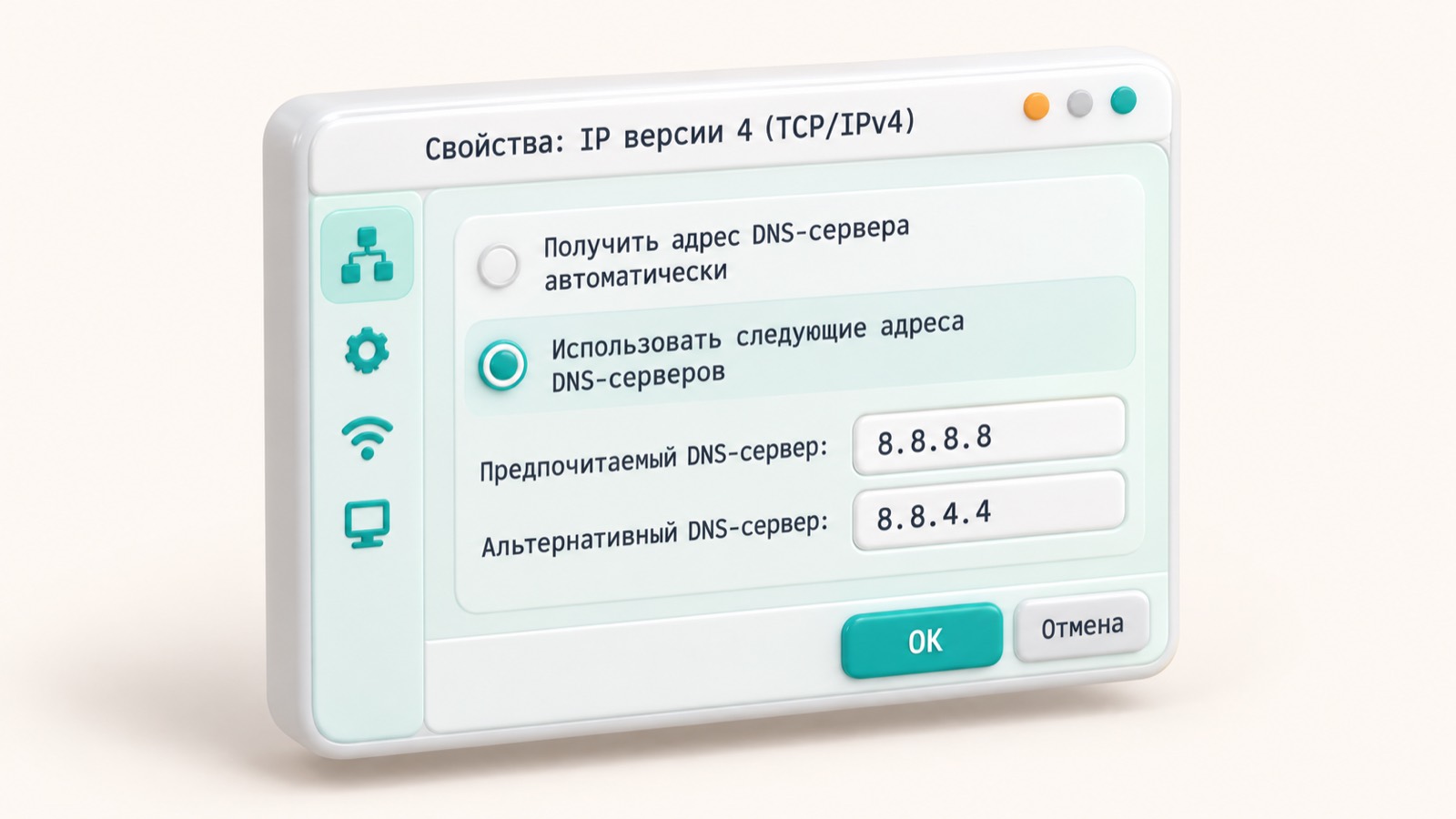 Окно настройки IPv4 в Windows с адресами DNS-серверов 8.8.8.8 и 8.8.4.4