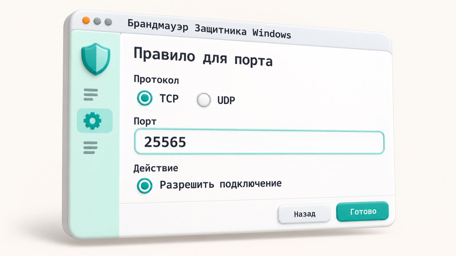 Мастер создания правила брандмауэра Windows для TCP-порта 25565