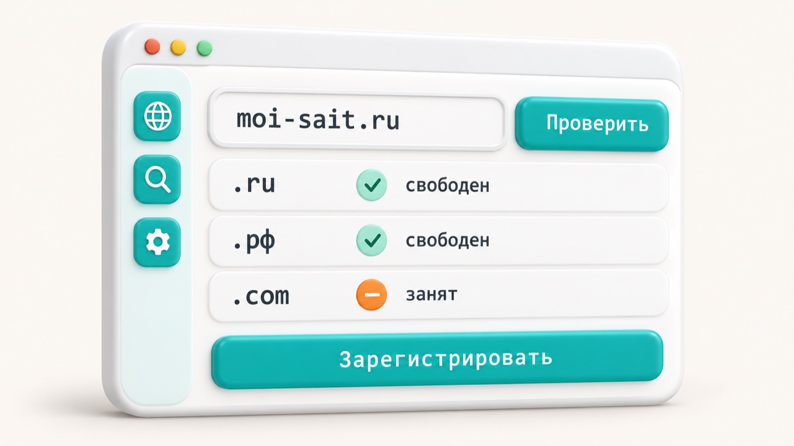Форма проверки доменного имени у регистратора с результатами по зонам