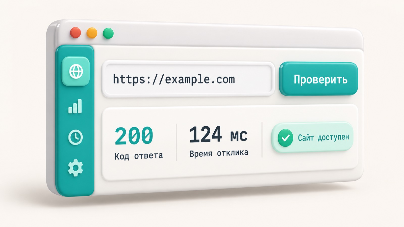 Форма онлайн-проверки сайта с результатом: код ответа 200