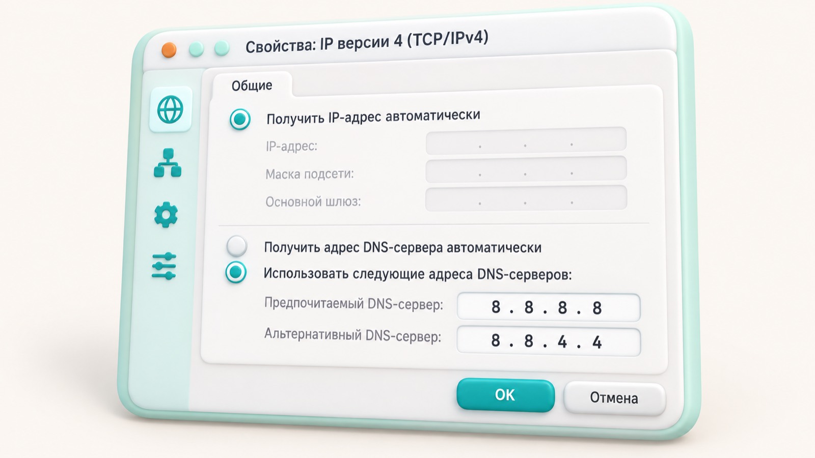 Окно свойств протокола IPv4 в Windows с указанными DNS-серверами 8.8.8.8 и 8.8.4.4