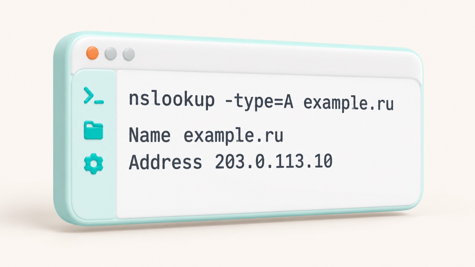 Терминал с результатом команды nslookup для домена example.ru