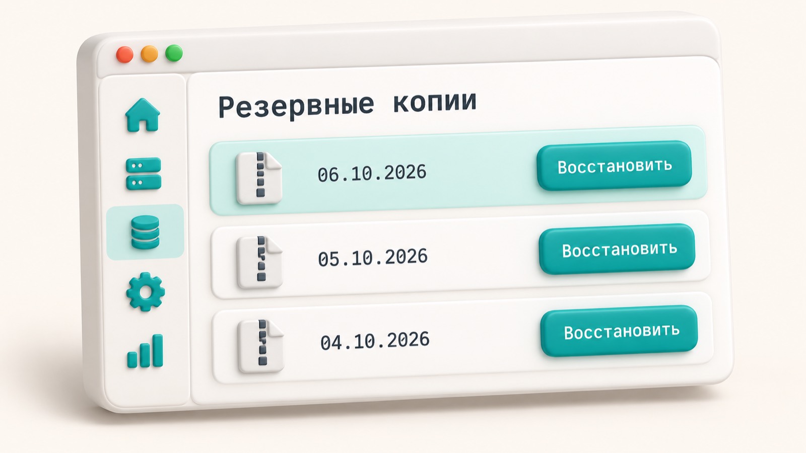 Иллюстрация раздела резервных копий в панели хостинга