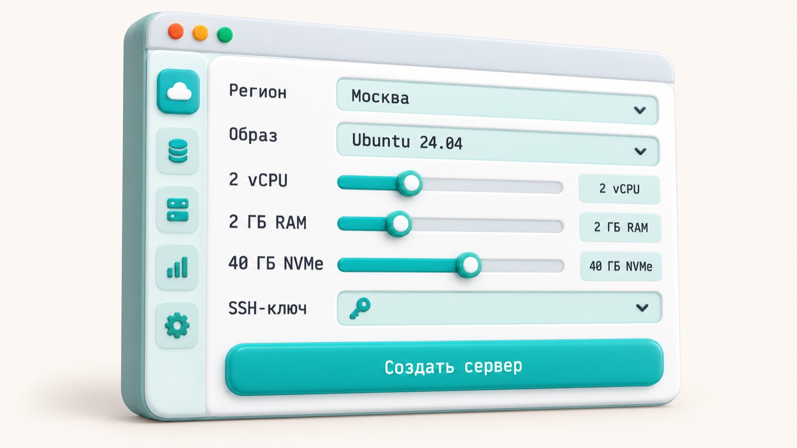 Иллюстрация формы выбора конфигурации облачного сервера