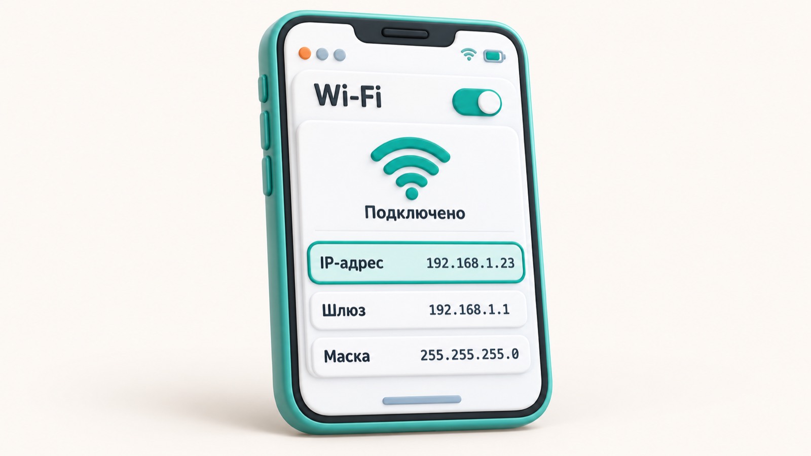 Настройки Wi-Fi на смартфоне с отображением IP-адреса устройства