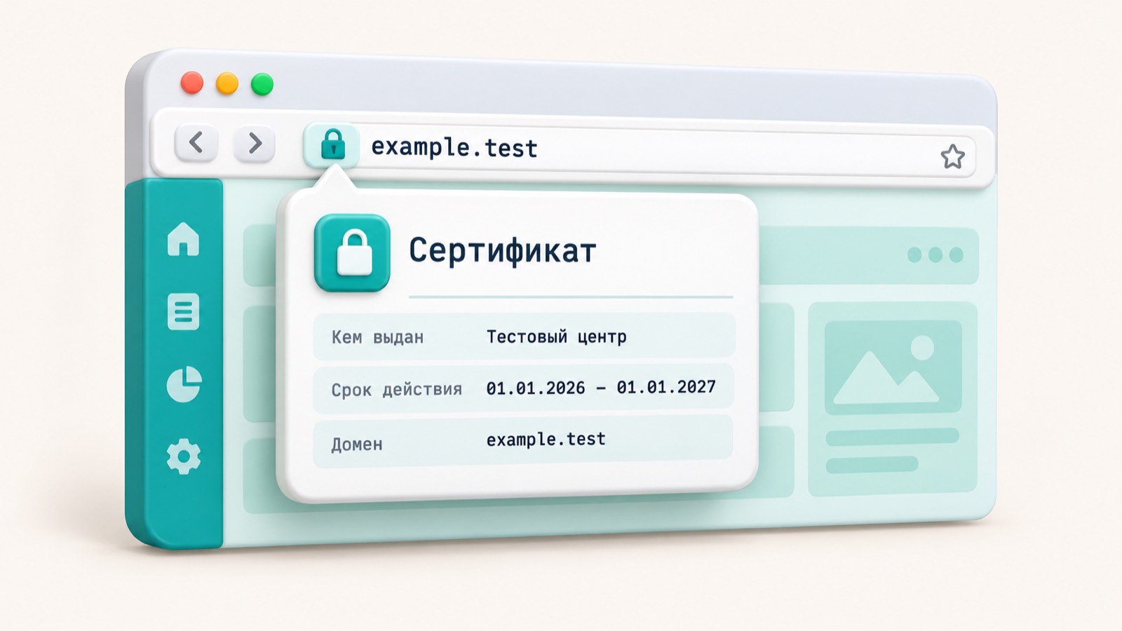 Карточка сертификата в браузере с полями «Кем выдан» и «Срок действия»