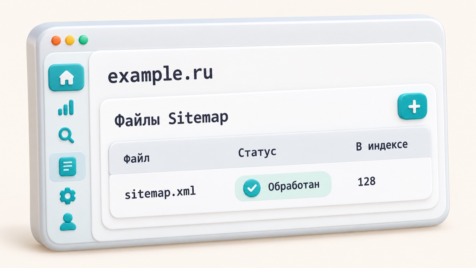 Раздел «Файлы Sitemap» в Яндекс Вебмастере с добавленным файлом sitemap.xml